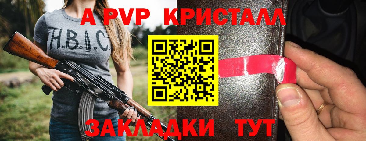 А ПВП кристаллы  Вход с VPN  Морозовск  A-PVP СК КРИС  А ПВП СК 