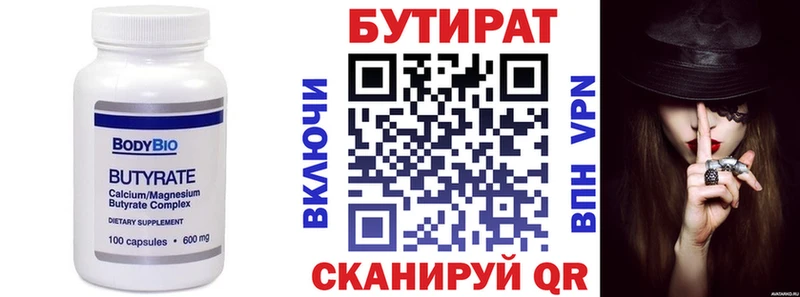БУТИРАТ BDO  гидра онион  Морозовск 
