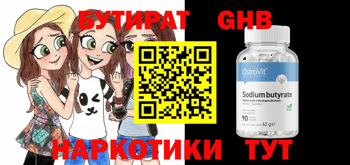 БУТИРАТ  Вход с VPN  Морозовск  Бутират GHB 