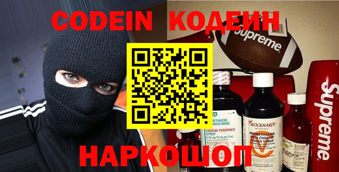Морозовск  Кодеиновый сироп Lean Purple Drank  Вход с VPN 