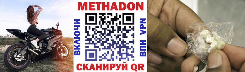 Метадон кристалл Морозовск