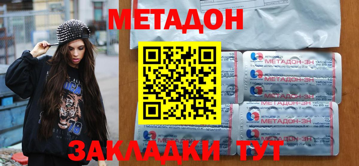 МЕТАДОН белоснежный  Вход с VPN  Морозовск 
