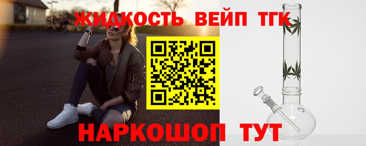 Морозовск  ТГК жижа  Вход с VPN  ТГК вейп с тгк 